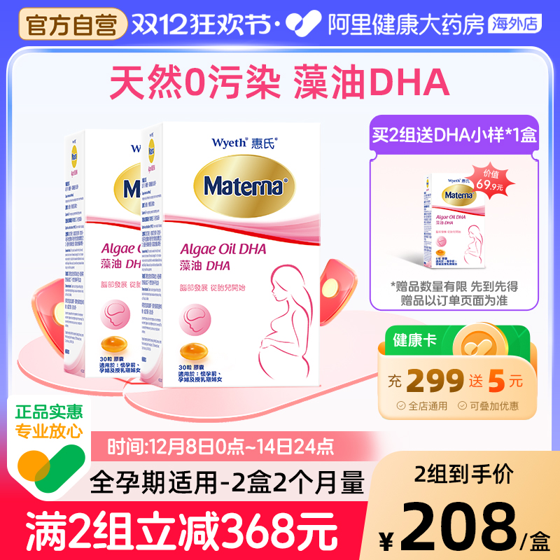 惠氏备孕妈妈专用30粒*2dha藻油