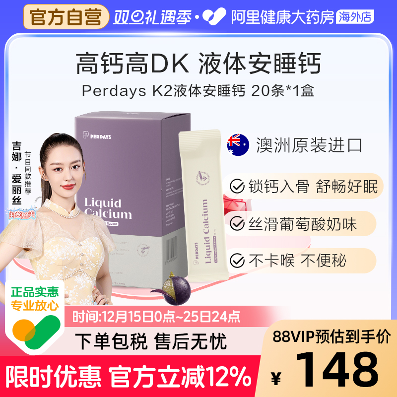 PERDAYS 柠檬酸钙孕妇专用钙中老年补钙成年女性孕期液体钙K2
