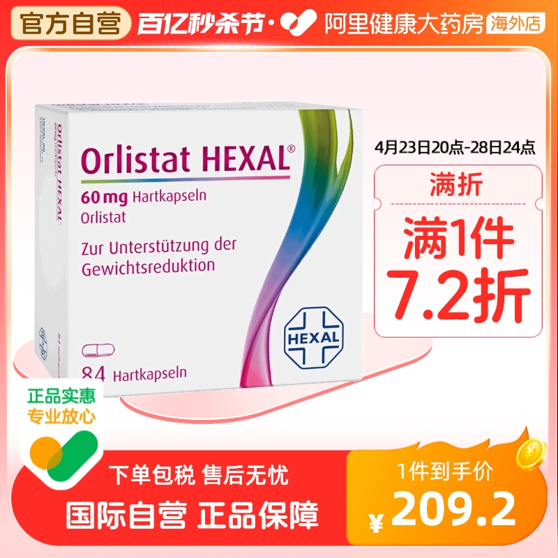 德国奥利司他胶囊减肥药瘦身燃脂排油药品otc 84粒效期到24年8月