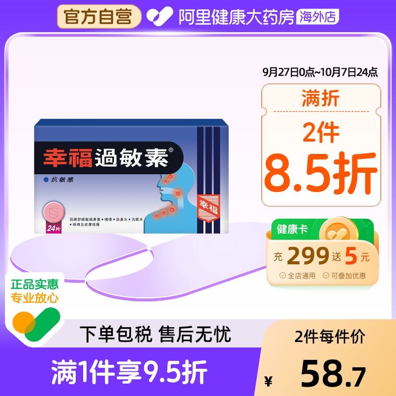 花粉、食物、皮肤等过敏