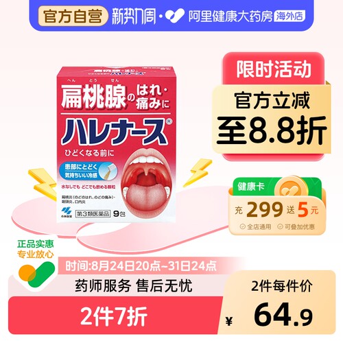 日本小林制药喉咙咽炎发炎正品进口颗粒咽喉润喉肿痛喉咙痛原装
