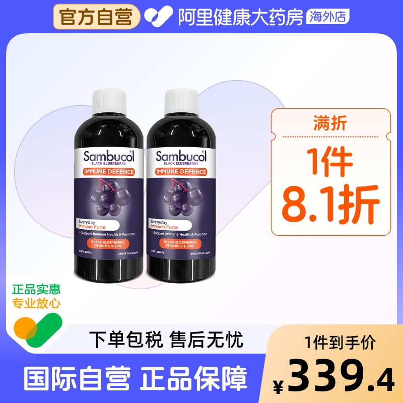 澳洲锌接骨木莓SAMBUCOL