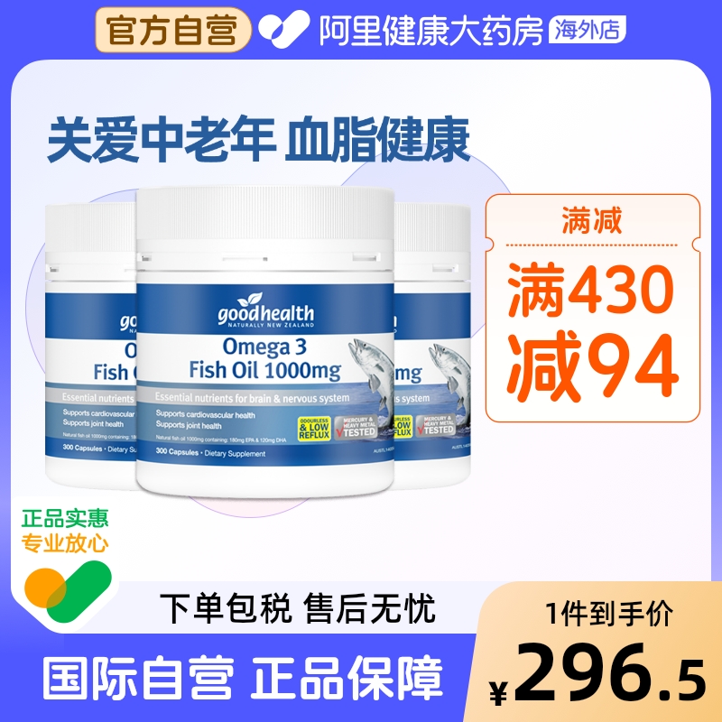 goodhealth/纽好康深海鱼油