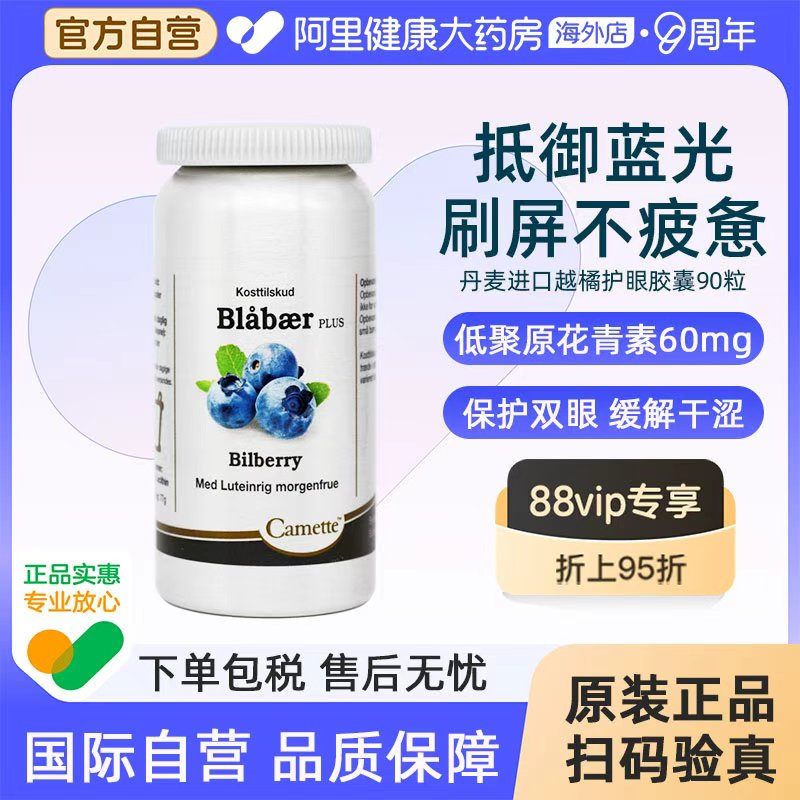 Camette丹麦凯麦特蓝莓越橘叶黄素儿童护眼片儿童花青素精华胶囊