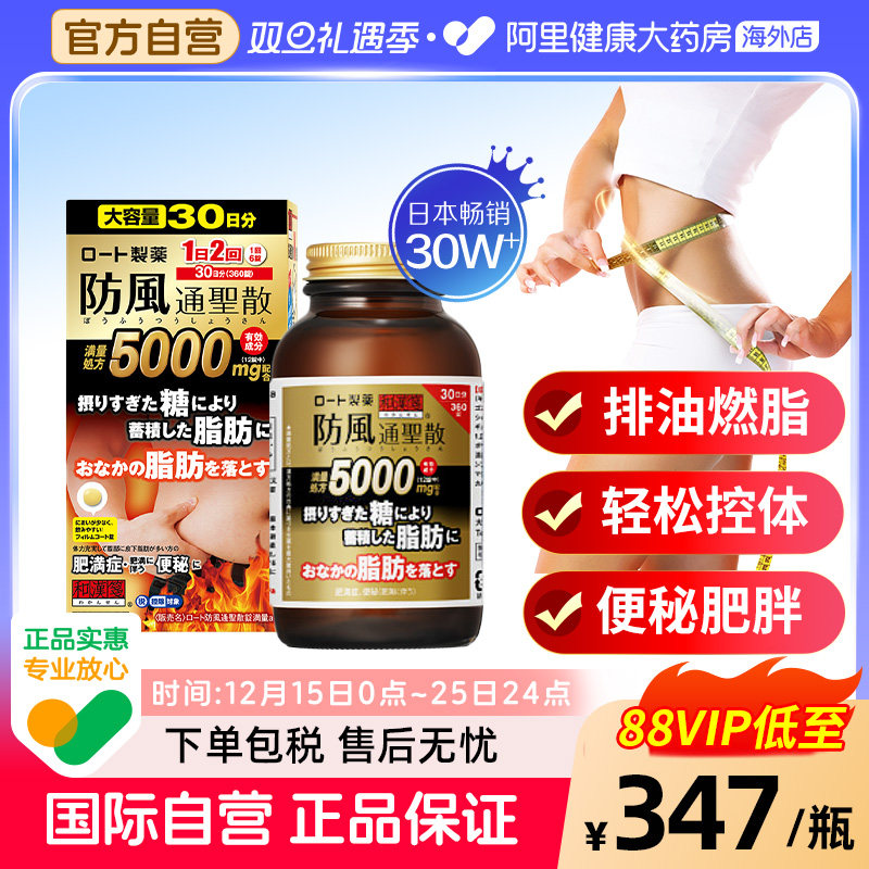 和汉笺防风通圣散减肥药瘦身燃脂腹部排油丸官方正品内脏脂肪日本