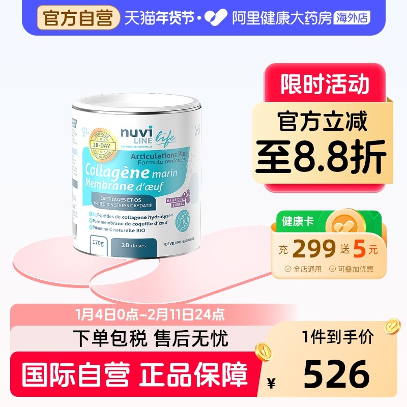 法国Nuviline愈骨小蓝罐  骨折骨裂恢复品关节软骨素  进口骨胶原,保健食品/膳食营养补充食品,氨糖软骨素,淘宝优惠券,粉丝福利购,淘宝优惠卷