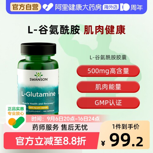 Swanson斯旺森L-谷氨酰胺美国进口健身营养胶囊正品100粒/瓶