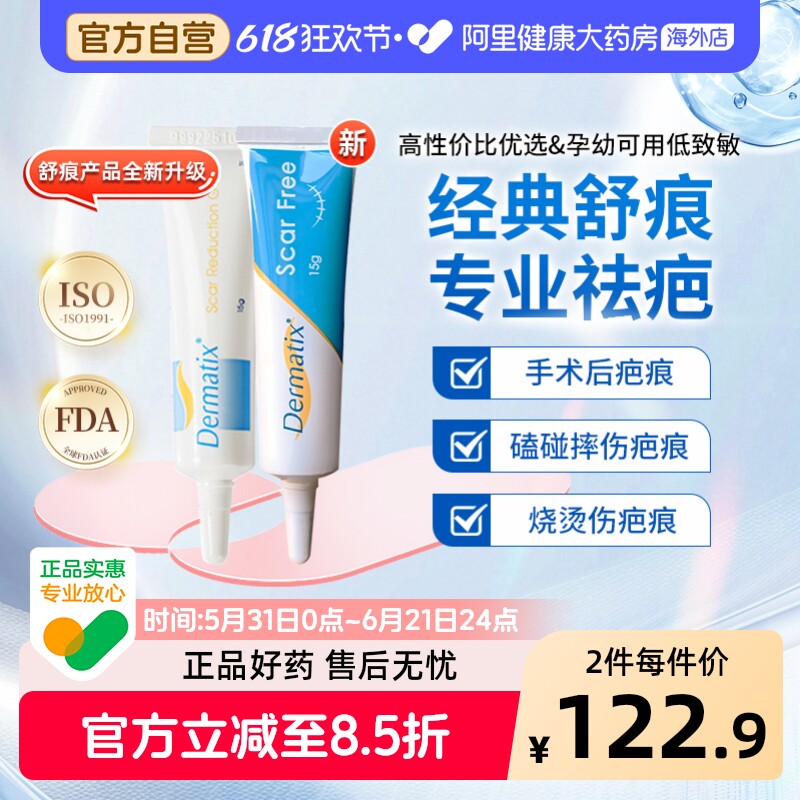 Dermatix舒痕硅酮凝胶疤痕膏15g管理修护淡化原装进口医用正品