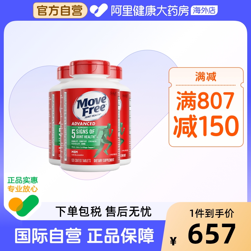 schiff益節進口加強版綠盒維骨力