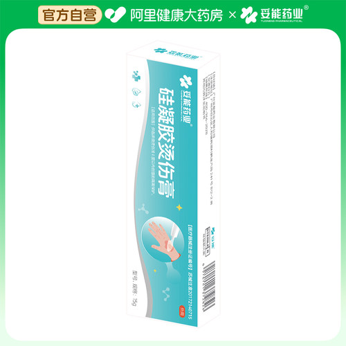 妥能药业硅凝胶烫伤膏15g皮肤专用医用敷料官方修护修复伤口正品
