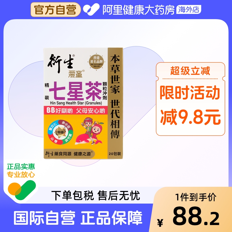 香港版衍生精装七星茶颗粒婴幼儿童积食上火调脾胃草本清积食清火