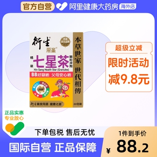 香港版 七星茶颗粒婴幼儿童积食上火调脾胃草本清积食清火 衍生精装