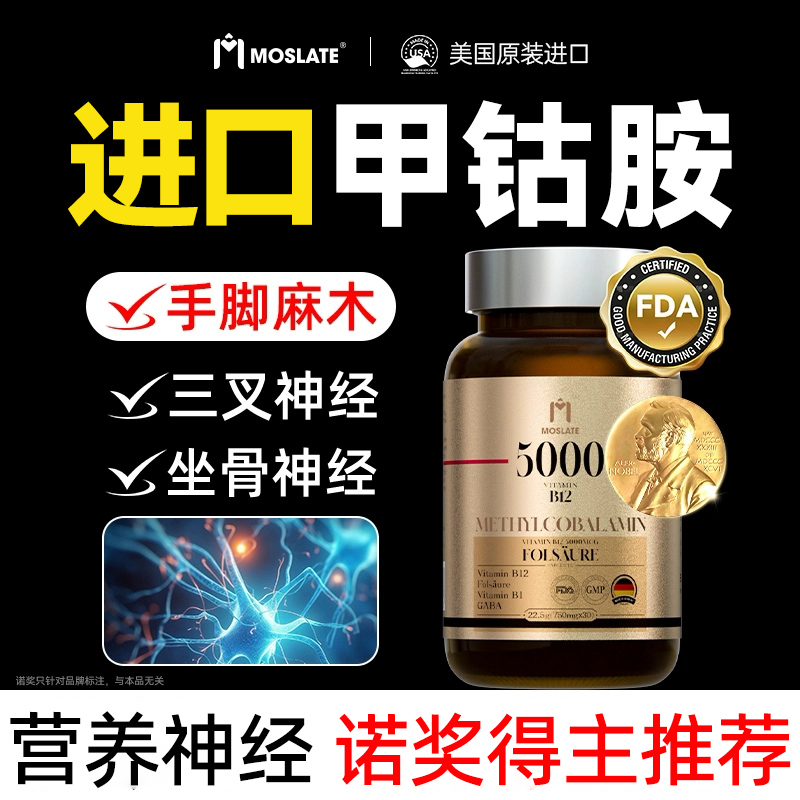 美国进口甲钴胺】修护营养神经