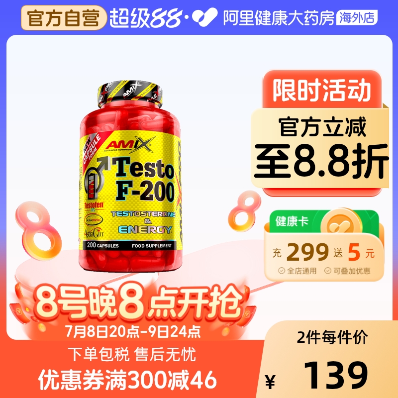AMIXTF-200飓风促睾促睾酮素