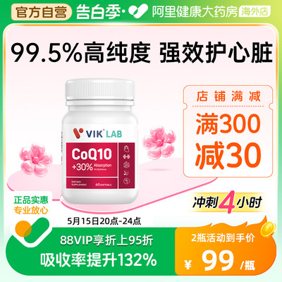 VIKlab辅酶q10软胶囊60粒