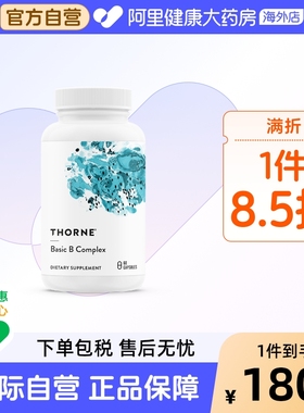 Thorne悦恩活性维生素b族9大复合vb胶囊vb6b12甲钴胺叶酸美国进口