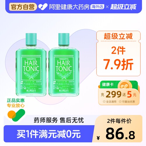日本柳屋生发液育发长发剂增发密发际线营养液男女防脱240ml*2瓶