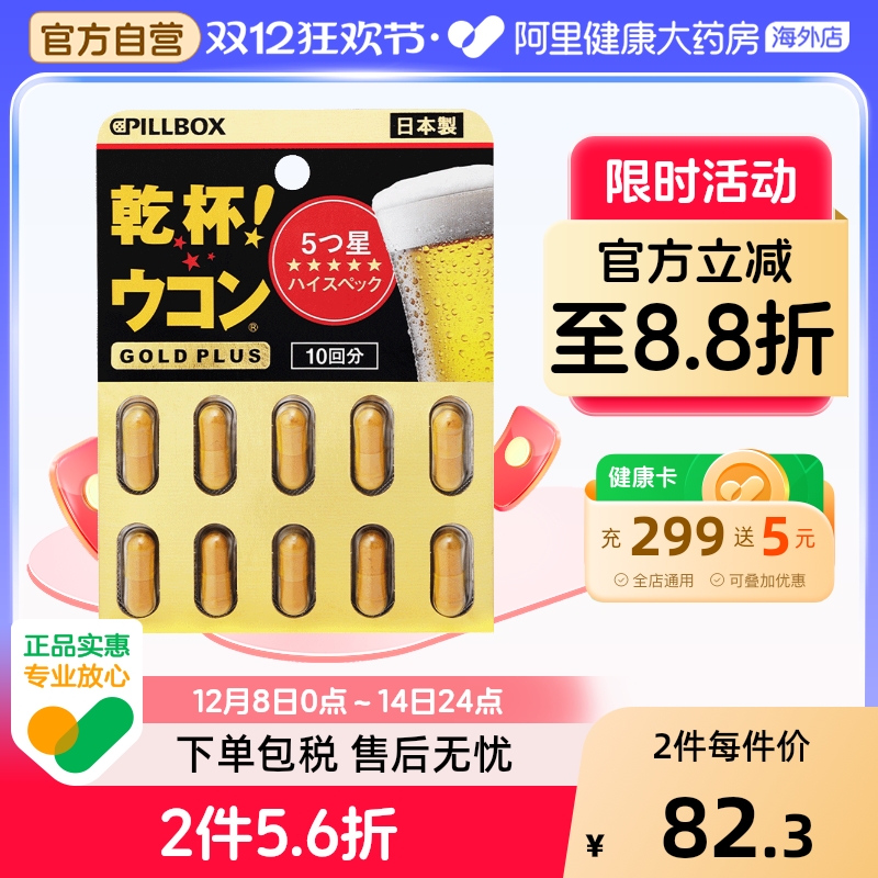 进口PILLBOX黑金解酒丸