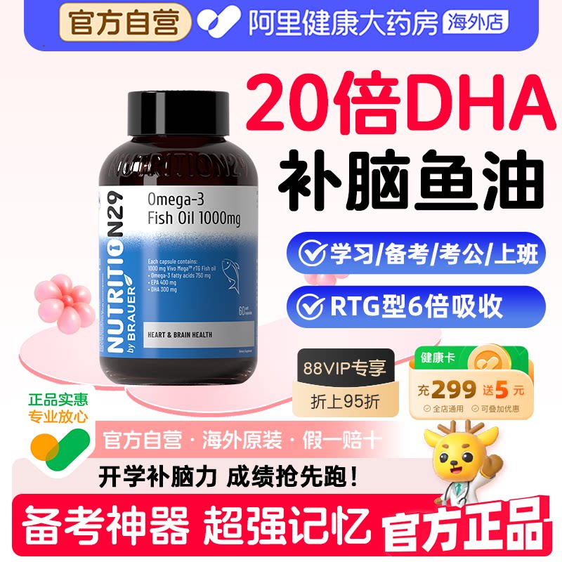 【自营】20倍DHA鱼油证书补脑图片