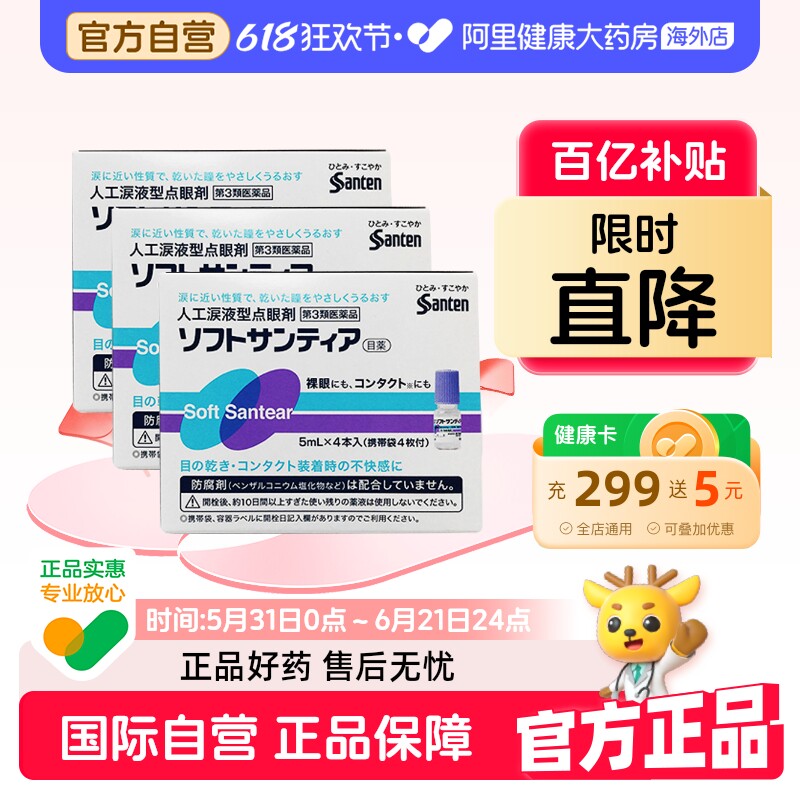 日本参天滴眼液隐形santen/人工泪液型眼药水5ml*4瓶蓝色3盒进口