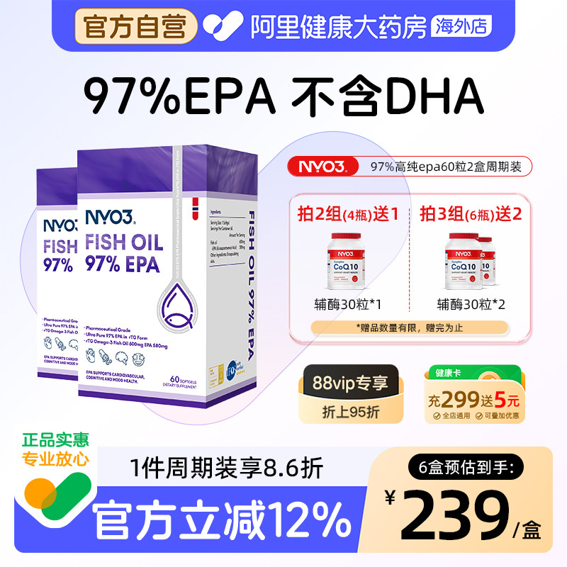 2��װ��NYO3Ų��97%�ߴ���epa����omega3��Ũ�ȳ���������60�� 263.63Ԫ