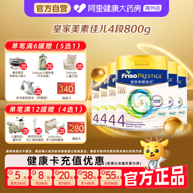 【6罐】港版皇家美素佳儿4段成长奶粉荷兰进口3岁以上奶粉800克