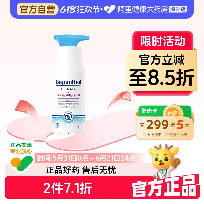 拜耳贝乐欣润肤乳宝宝身体乳春夏面霜400ml【效期至26年10月31日