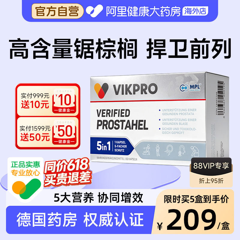 VIKpro进口锯棕榈番茄红素胶囊男性前列健康保健品夜尿雄脱胶囊