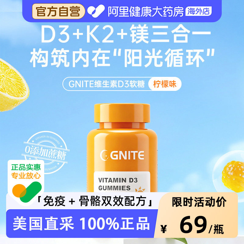 Gnite维生素d3k2镁三合一软糖儿童成人孕妇美国进口活性vd3阳光瓶