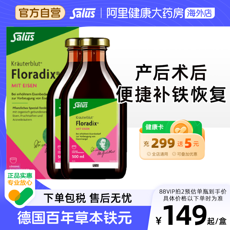 Salus德国铁元绿铁液术后补气血