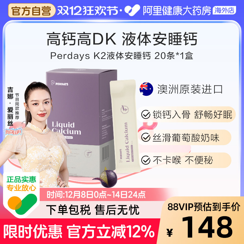 PERDAYS 柠檬酸钙孕妇专用钙中老年补钙成年女性孕期液体钙K2