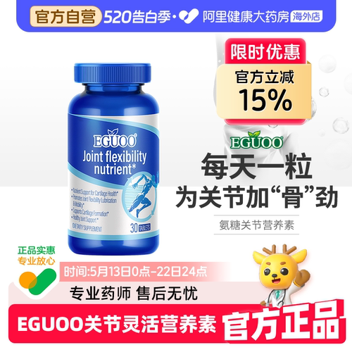 美国EGUOO原装进口氨糖软骨素钙片维骨力关节膝盖中老年成人