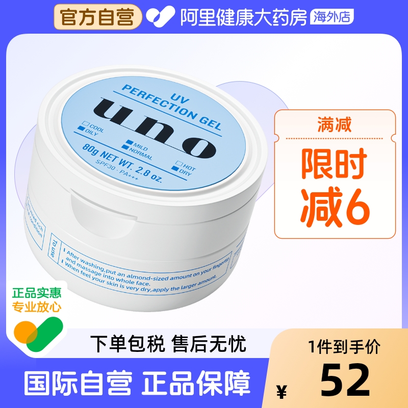 资生堂UNO防晒面霜男士护肤品专用保湿补水控油滋润脸部吾诺乳液