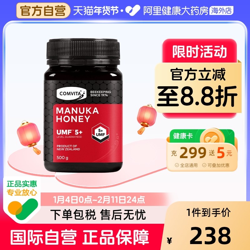 康维他麦卢卡蜂蜜原装进口新西兰养胃正品官方自营5+500g天猫国际