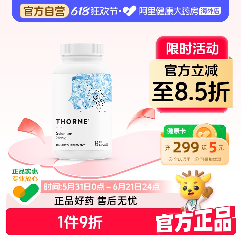 Thorne悦恩美国进口天然活性植物有机硒胶囊补硒片易吸收提高免疫