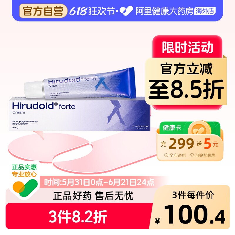 泰国版Hirudoid喜疗妥强效祛疤膏40g乳膏进口药膏疤痕原装正品