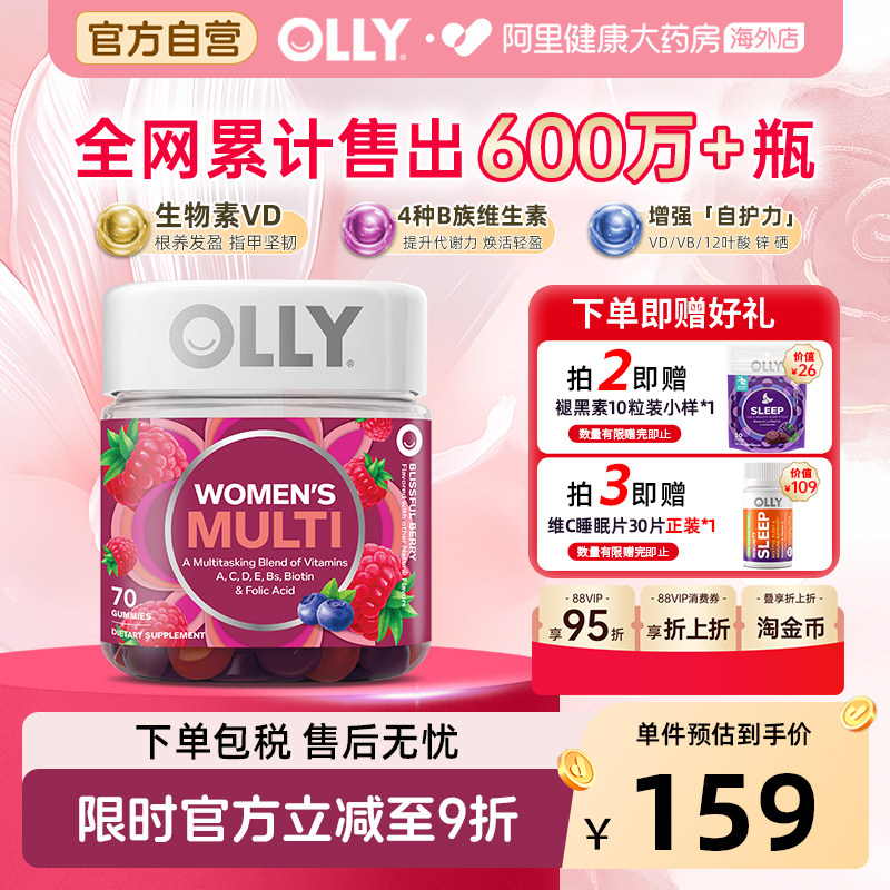 OLLY女性复合维生素软糖男女士维C维E生物素养护发护甲升级版70粒