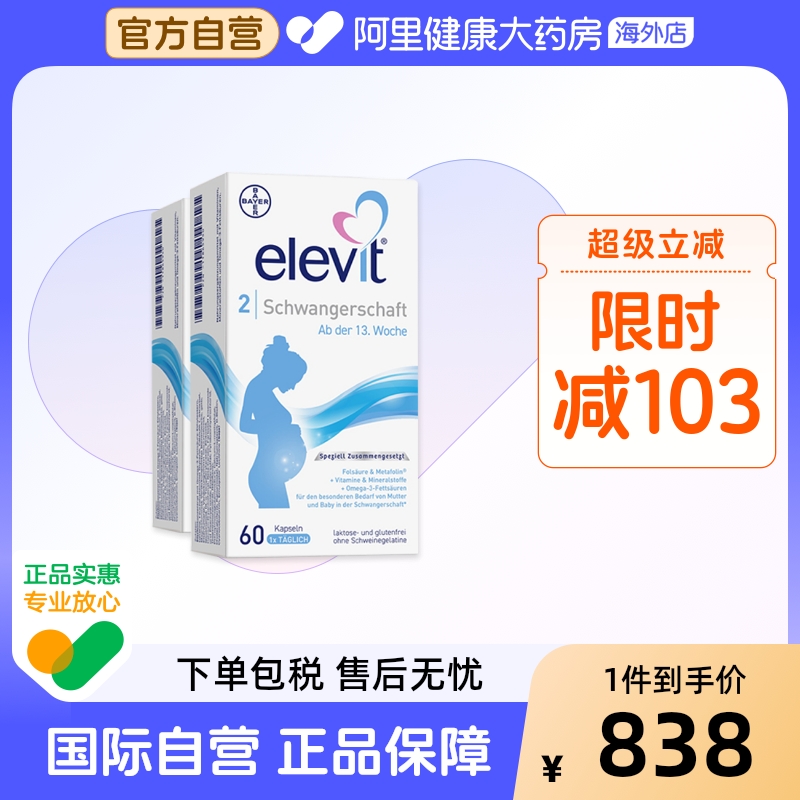 elevit欧版德国版复合维生素