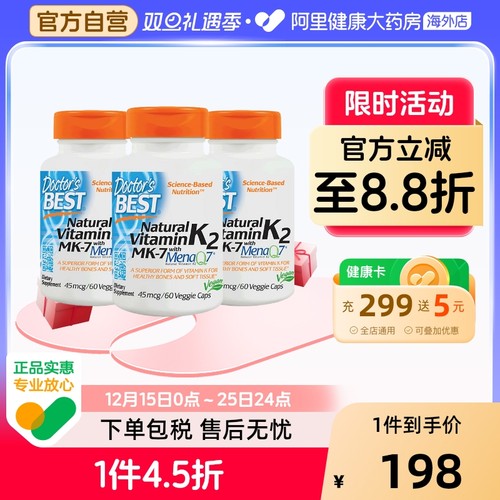 金达威天然维生素K2增加骨密质