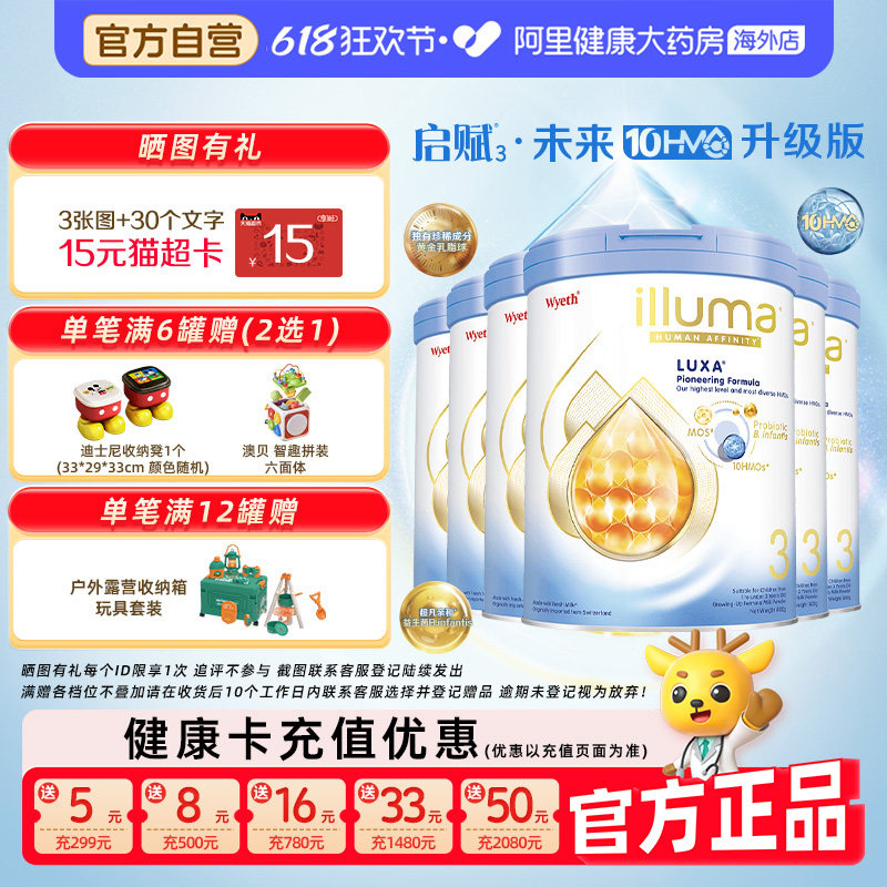 【6罐】惠氏启赋luxa未来3段10HMO婴儿配方奶粉800g重磅新品上市