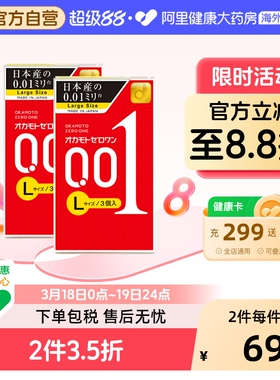 冈本001避孕套大号0.01裸入男士增大3只装*2盒大码加大安全套润滑