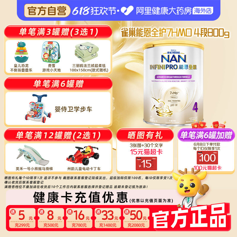 【自营】雀巢能恩全护4段7HMO适度水解低敏婴幼儿奶粉800g