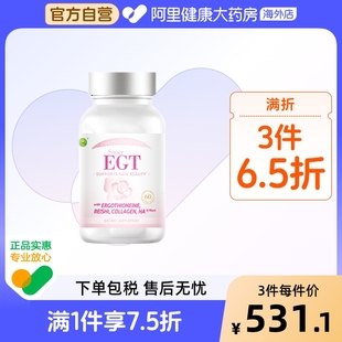 信心康乐轻颜麦角硫因胶囊egt麦角硫因口服内调美亮白1500mg