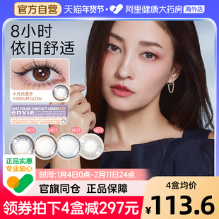 envie美瞳日抛10片装香氛系列彩色近视隐形眼镜渐变色非月半年抛