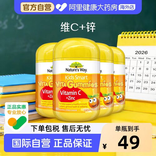 佳思敏儿童维生素C宝宝补锌软糖婴幼儿vc免疫力橘子味维C60粒*4