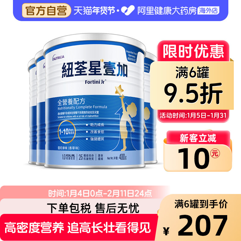 德国港版纽荃星1加旗舰店早产儿全营养配方粉3段 1-10岁 400g *4,婴童奶粉,早产/低出生体重奶粉,淘宝优惠券,粉丝福利购,淘宝优惠卷