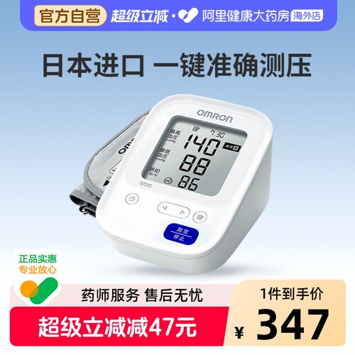 欧姆龙上臂式电子血压计HCR-7006
