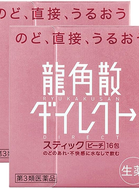 龙角散止咳药颗粒水果日本咳嗽药进口化痰儿童原装龙角散止咳粉