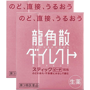 龙角散止咳药颗粒水果日本咳嗽药进口化痰儿童原装龙角散止咳粉
