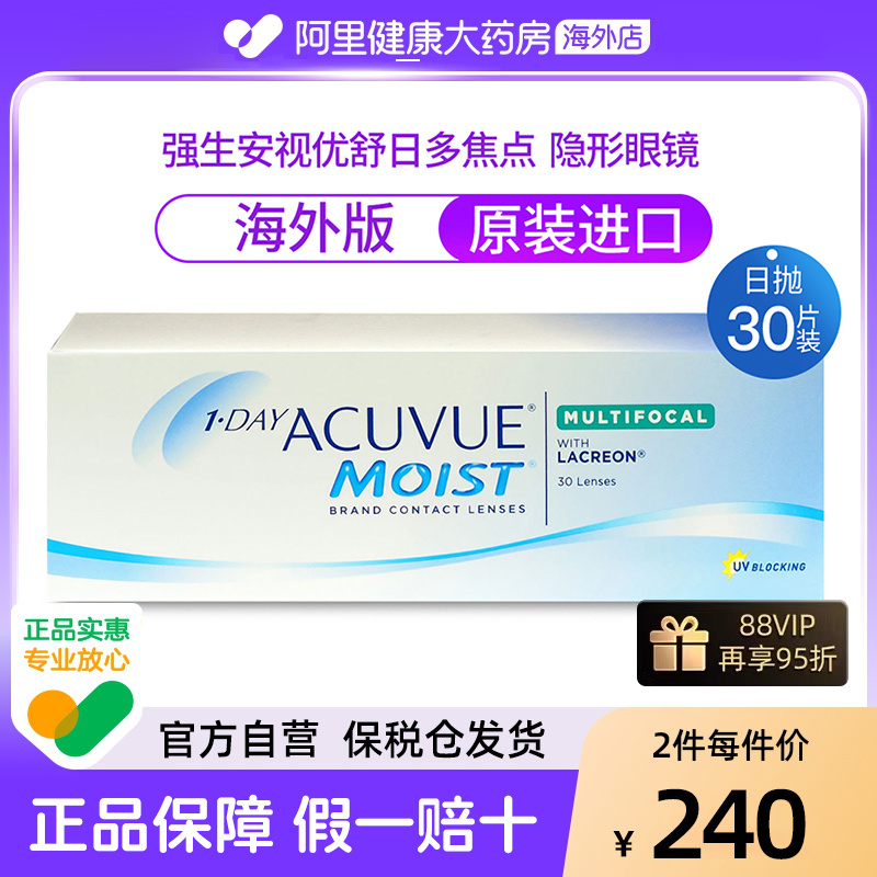 强生Acuvue安视优舒日渐进多焦点老花近视隐形眼镜男女日抛30片